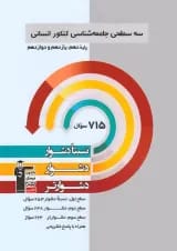جامعه شناسی کنکور انسانی سه سطحی جامع قلم چی
