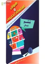 کتاب هوش و استعداد تحلیلی ششم انتشارات شاکری