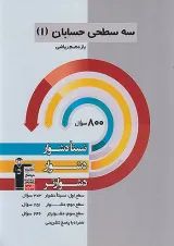 حسابان یازدهم سه سطحی قلم چی