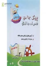 کتاب پیک جامع دوم انتشارات همراه دانش
