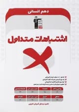 اشتباهات متداول دهم انسانی قلم چی