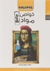 کتاب خواص مواد جامع کنکور هنر انتشارات راه اندیشه 