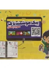 پیک آدینه هوشمند تاک جامع سوم انتشارات تاک کتاب 