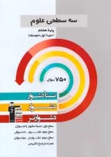 سه سطحی علوم هفتم قلم چی