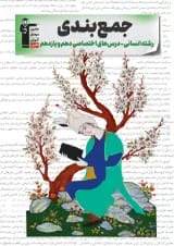 جمع بندی دهم و یازدهم انسانی( اختصاصی ) قلم چی