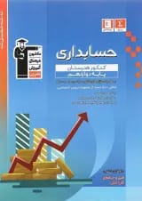 حسابداری کنکور هنرستان دوازدهم قلم چی
