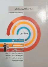 منطق دهم سه سطحی قلم چی
