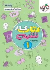 کتاب کار شیمی دهم انتشارات خیلی سبز
