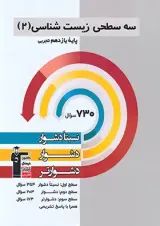 زیست شناسی یازدهم سه سطحی قلم چی