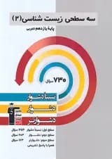 زیست شناسی یازدهم سه سطحی قلم چی
