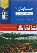 کتاب حسابان یازدهم ریاضی سری طبقه بندی شده انتشارات کانون فرهنگی آموزش 