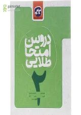 کتاب جامع دوم سری دروس امتحان طلایی انتشارات کاگو 