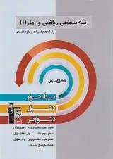 ریاضی و آمار دهم سه سطحی قلم چی