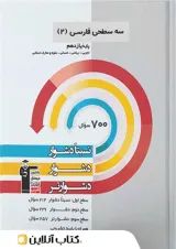 ادبیات فارسی یازدهم سه سطحی قلم چی