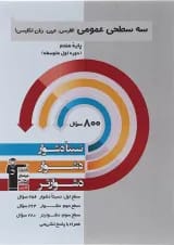 کتاب سه سطحی جامع هفتم انتشارات کانون فرهنگی آموزش 