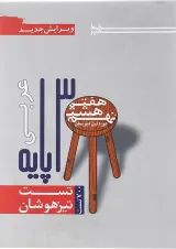 کتاب عربی متوسطه اول انتشارات خط مهر 