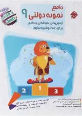جامع نمونه دولتی نهم مرشد مبتکران