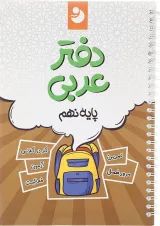 عربی نهم نهنگ