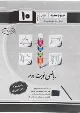 هندسه دهم سری ریاضی نوبت دوم جویامجد