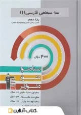 ادبیات فارسی دهم سه سطحی قلم چی