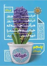 کتاب جامع پنجم سری عیدانه