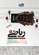 کتاب کار ریاضی ششم انتشارات کاهه