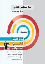 سه سطحی علوم چهارم دبستان قلم چی