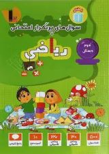 پرتکرار ریاضی سوم دبستان قلم چی