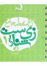 کتاب لغت نامه جامع زیست شناسی دهم تجربی سری نارنجک انتشارات نارنجی