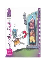 فیزیک یازدهم تجربی نارنجک نارنجی
