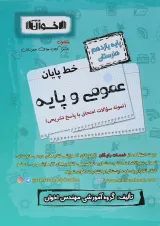 خط پایان دروس عمومی یازدهم نمونه سوالات امتحان نهایی اخوان