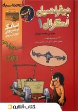 بانک تست دیفرانسیل و انتگرال 1 تخته سیاه