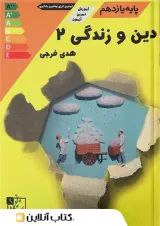 آموزش و تست دین و زندگی یازدهم تخته سیاه