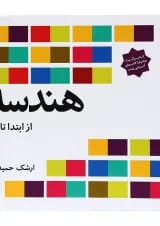 هندسه از ابتدا تا..فاطمی