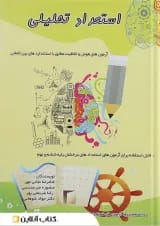 کتاب استعداد تحلیلی ششم و نهم انتشارات همراه دانش