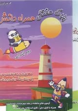 مجموعه 2 جلدی کتاب پیک جامع دوم انتشارات همراه دانش