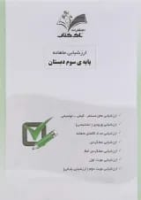 کتاب ارزشیابی ماهانه جامع سوم انتشارات تاک کتاب 
