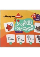 مجموعه 3 جلدی کتاب نقاشی را قورت بده انتشارات گامی تا فرزانگان 