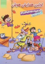کتاب اولین همایش هوش سری کوشا هوش انتشارات وسمین 