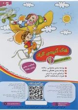 کتاب پیک آدینه دوم انتشارات گراد 