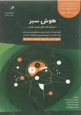 هوش سبز ششم و نهم فتحی