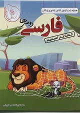 کتاب فارسی دوم سری کتاب یار انتشارات تندیس نقره ای اندیشمند 