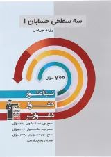 سه سطحی حسابان یازدهم قلم چی