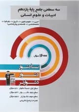 کتاب سه سطحی جامع یازدهم انسانی انتشارات کانون فرهنگی آموزش 