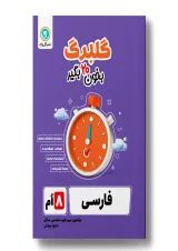 گلبرگ فارسی هشتم گل واژه