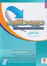 دوره طلایی هفتم به همراه پاسخنامه پویش