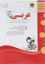 عربی دوازدهم اسفندیار