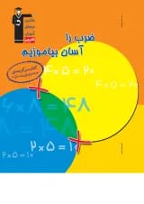 ضرب را آسان بیاموزیم قلم چی