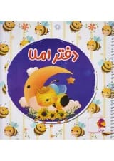 دفتر املا طرح زنبور پویش