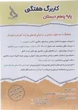 کاربرگ هفتگی پنجم انتشارات حسامی 
